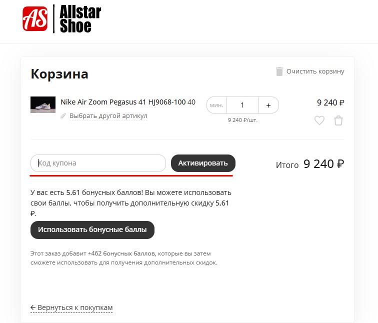 Инструкция по применению купона